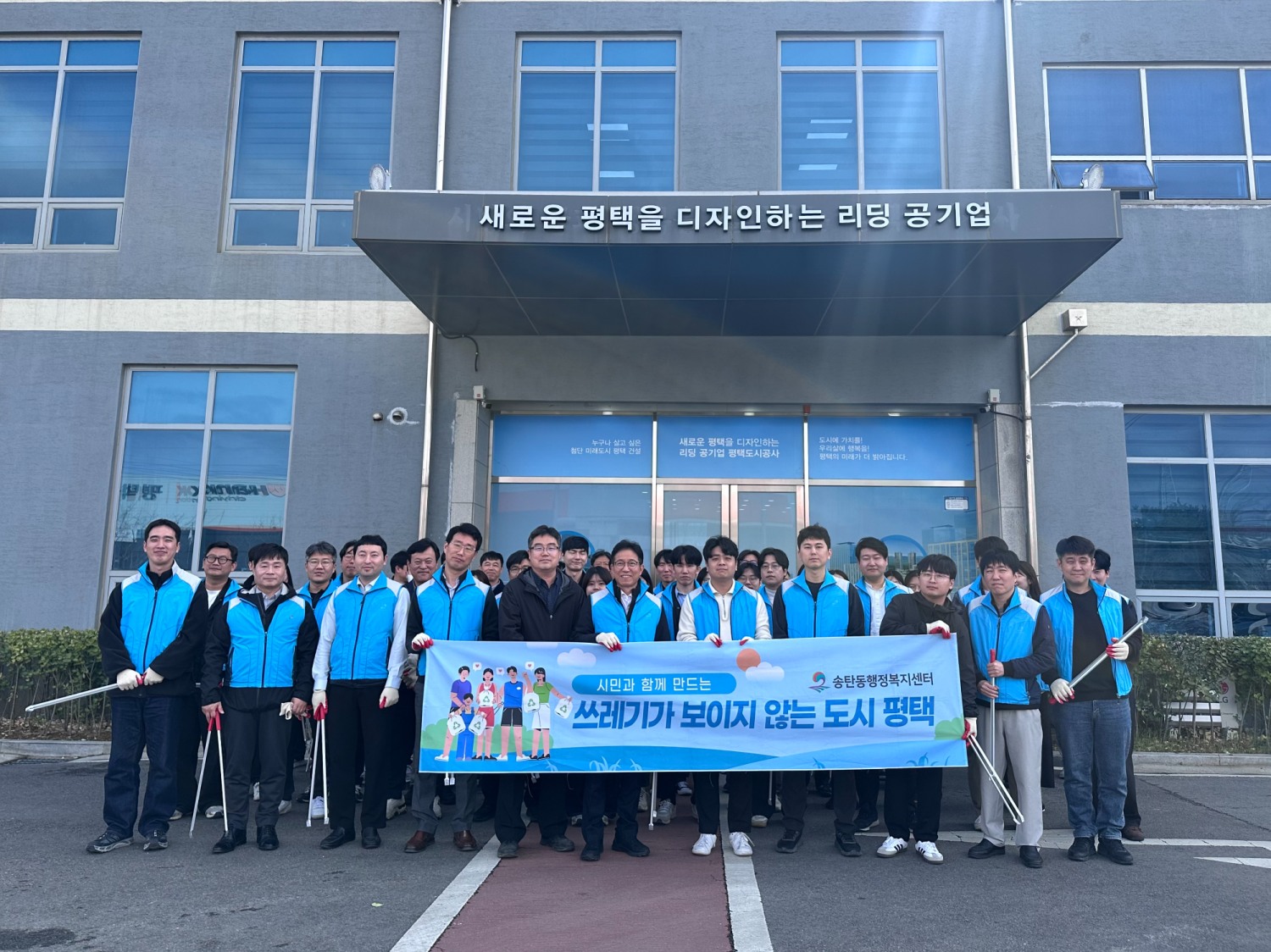 평택도시공사, 환경정화 활동 진행