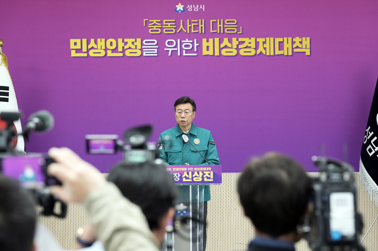신상진 성남시장 중동사태 대응 비상경제대책 기자회견