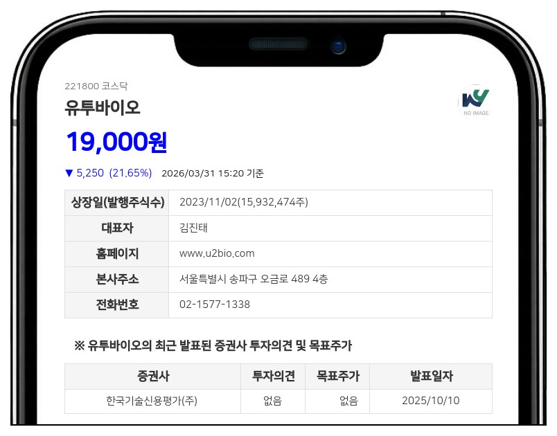 지구홀딩스로 사명 바꾸는 유투바이오, 59억 수혈해 '헬로우봇' 품는다