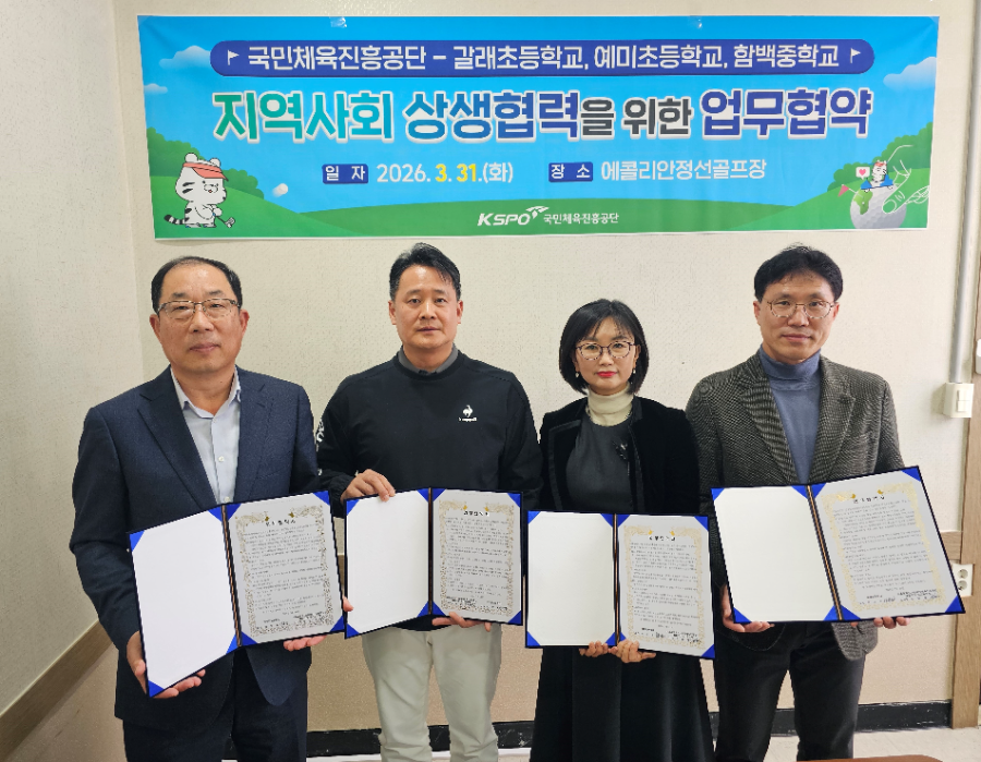국민체육진흥공단_에콜리안 정선 업무협약 체결 사진(왼쪽부터 임종욱 교장, 정일형 지사장, 박미희 교장, 이무완 교장)