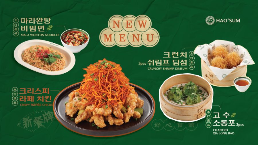 < 호우섬 신메뉴 4종 >