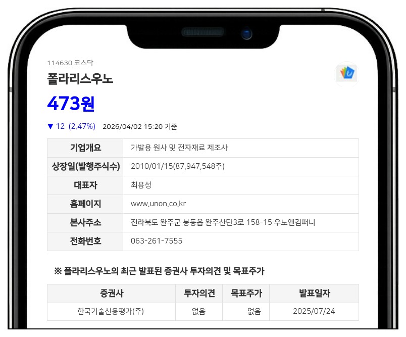 폴라리스우노 4월 7일부터 거래정지... 주식병합 따른 전자등록 변경 목적