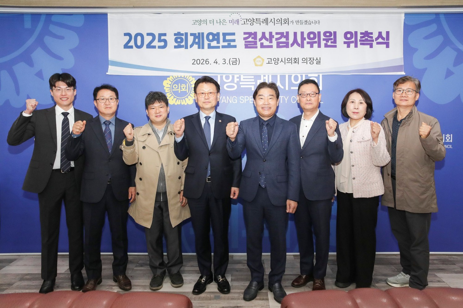 2025회계연도 결산검사위원 위촉식