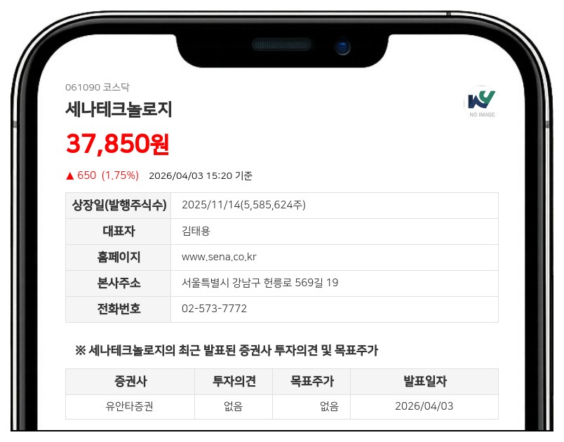 140개국 4천 대리점·무차입·현금 887억…세나테크놀로지, 숨겨진 글로벌 강자 - 유안타증권
