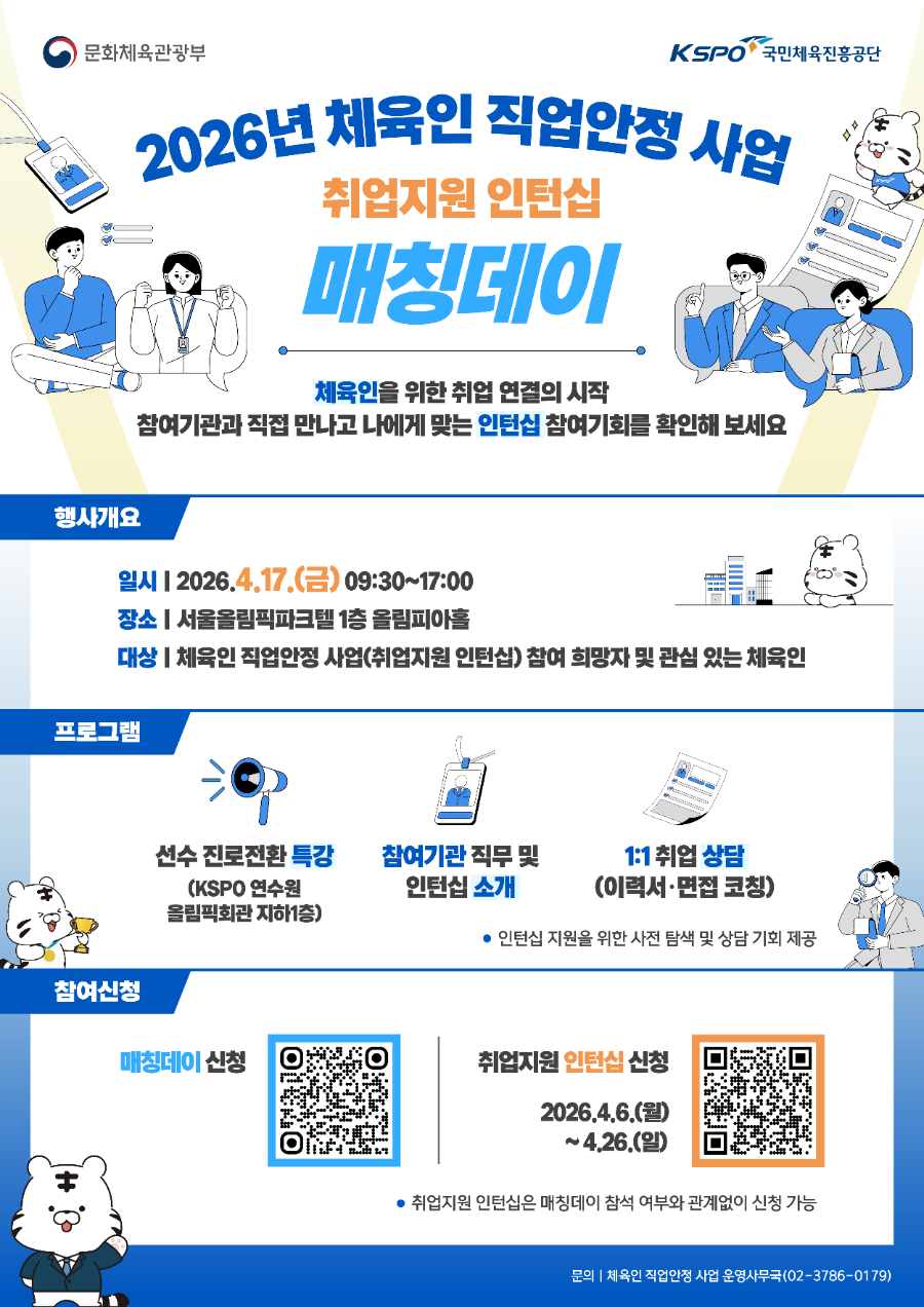 2026년 체육인 직업안정 사업, 국내 지도자 연수·인턴십 참여자 모집