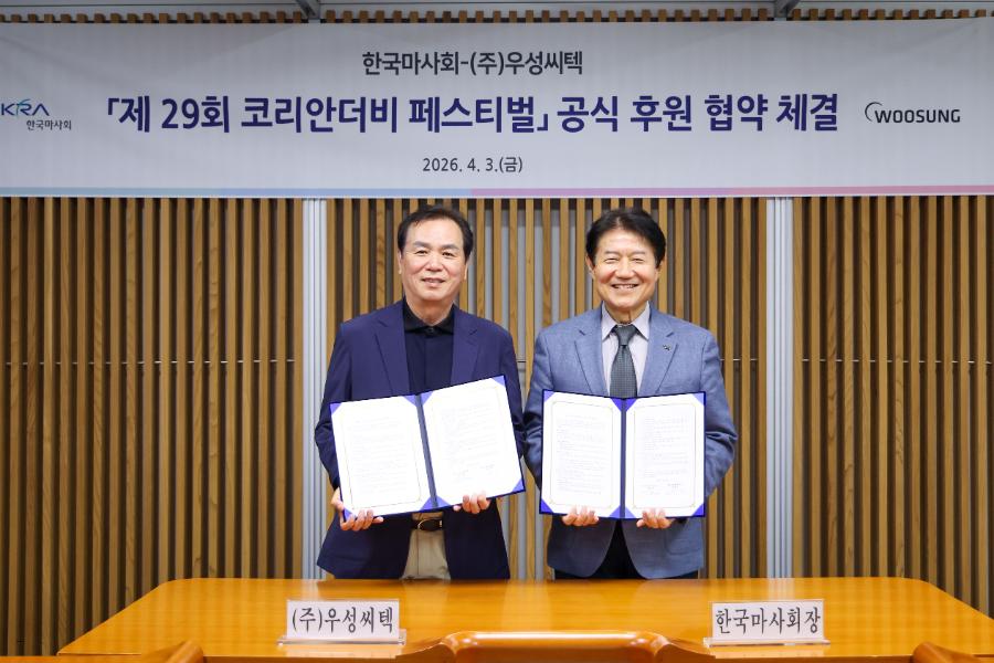 한국마사회–우성씨텍, 「코리안더비 Festival」 공식 후원 협약 체결