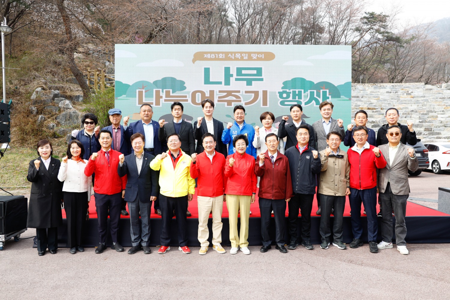 제81회 식목일 맞이 나무 나누어 주기 행사