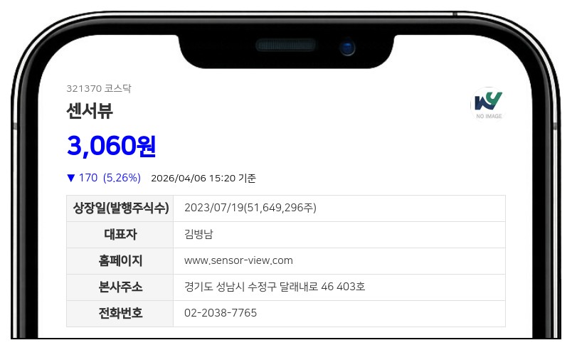 센서뷰 주식 거래 9일부터 멈춘다... 자본감소 따른 전자등록 변경 및 말소