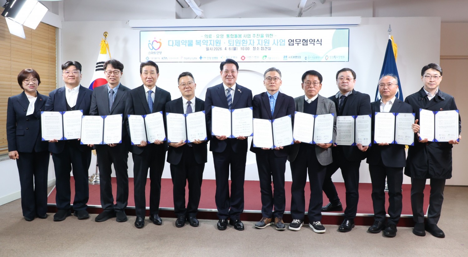 다제 약물 복약 지원 퇴원 환자 지역 사회 연계 사업 업무 협약식