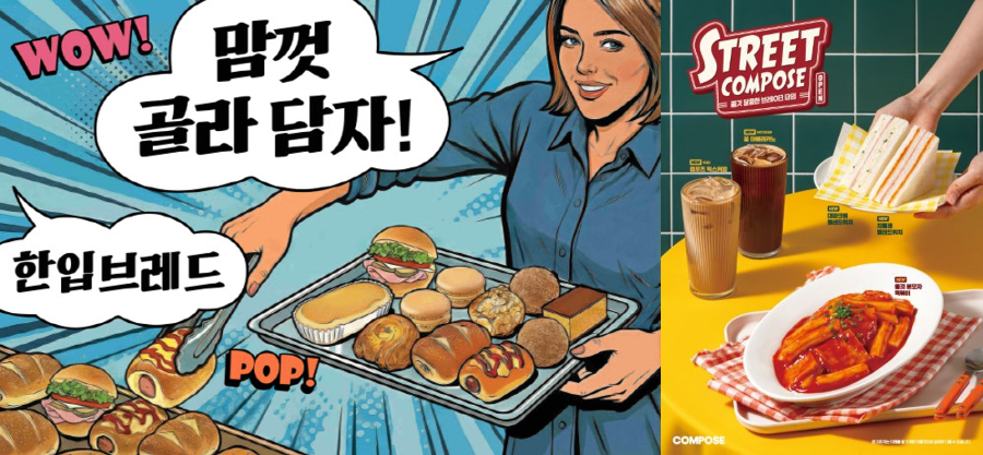 ▲파리바게뜨, 컴포즈커피