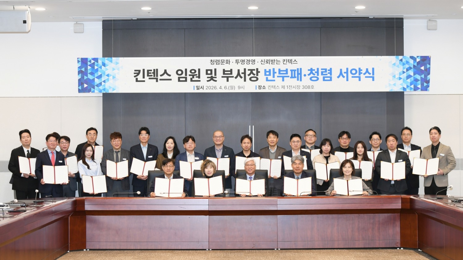킨텍스 임원 및 부서장 반부패 청렴 서약식