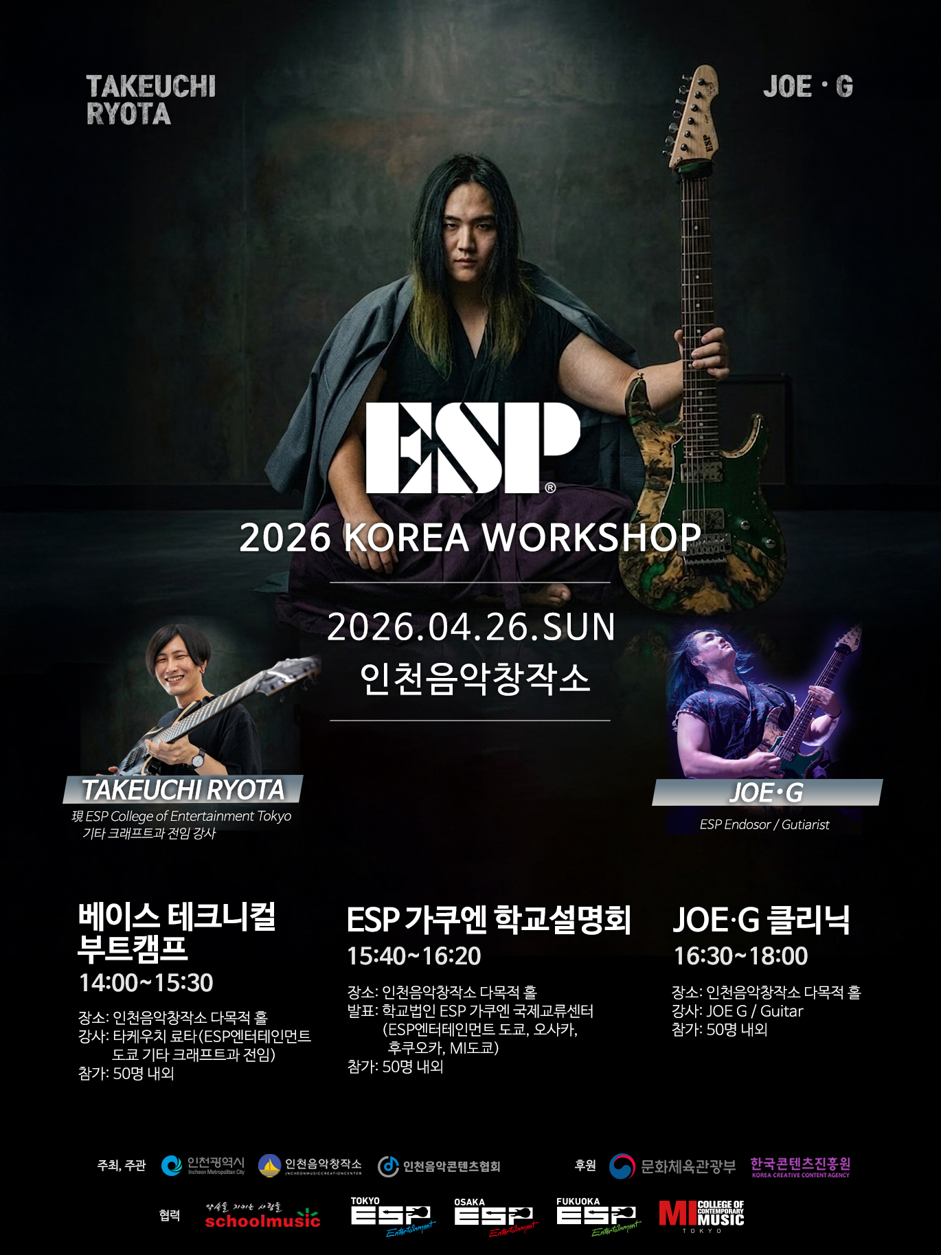 인천시·인천음악창작소, ‘2026 ESP KOREA WORKSHOP’ 개최...해외 기술 전수 추진