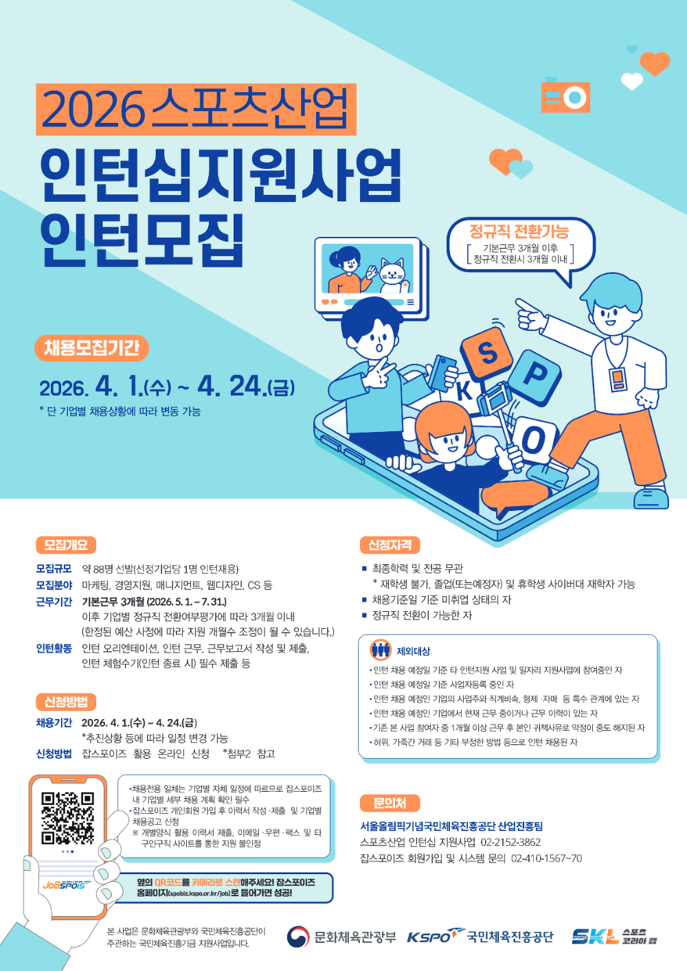 2026년 스포츠산업 인턴십 지원 사업 참여자 모집