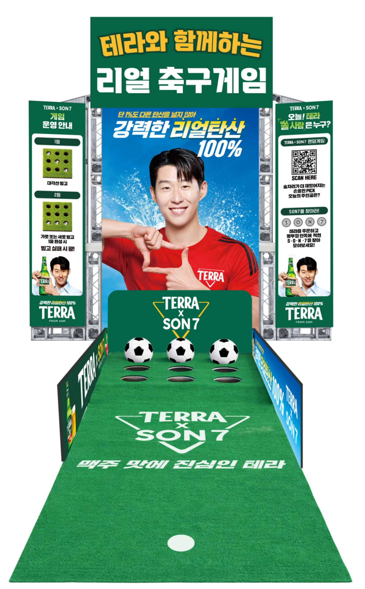 하이트진로, 테라 ‘손흥민’ 통합 캠페인 강화