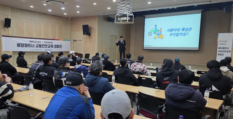 쿠팡이츠서비스, 한국도로교통공단과 배달파트너 교통안전 교육 강화 나서