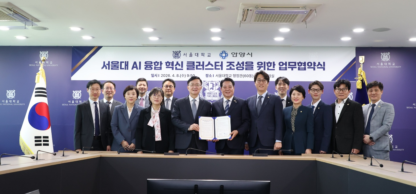 서울대와 인공지능(AI) 융합 혁신 클러스터 조성 업무협약