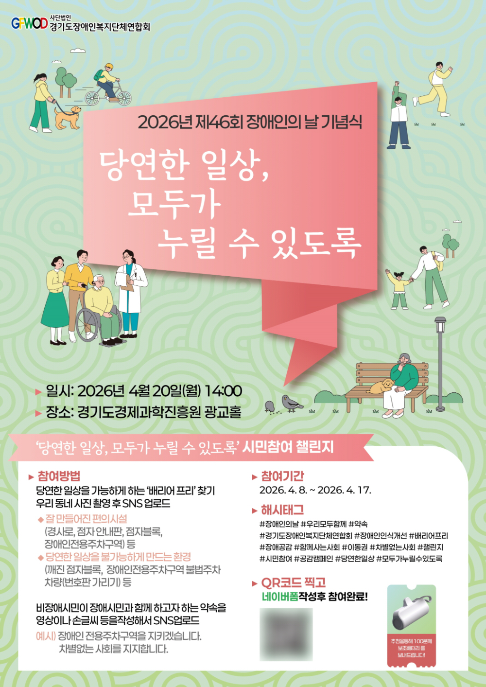 사진 = 2026년 제46회 장애인의 날 기념식 포스터