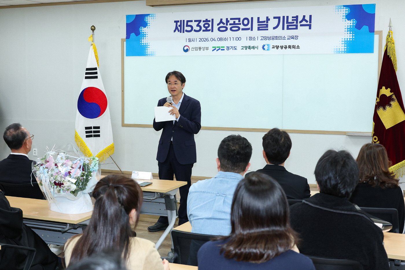 제53회 상공의 날 기념식