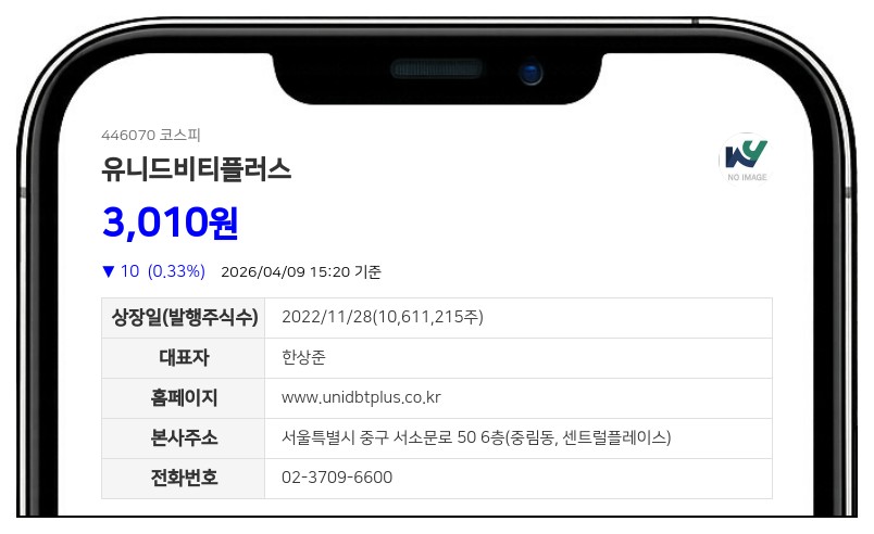 유니드비티플러스, 임원 퇴임으로 최대주주 지분 0.01%p 감소