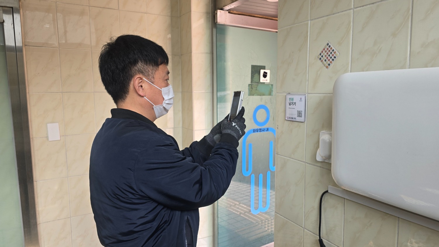 공중화장실 50곳 디지털 종합관리시스템 구축