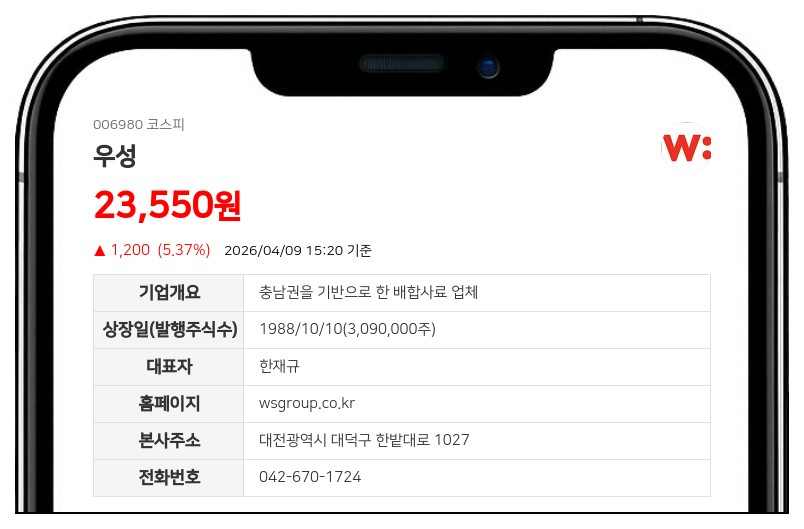 우성 계열사 현물배당으로 주식 4만2959주 이동, 지분율 38.43% 유지