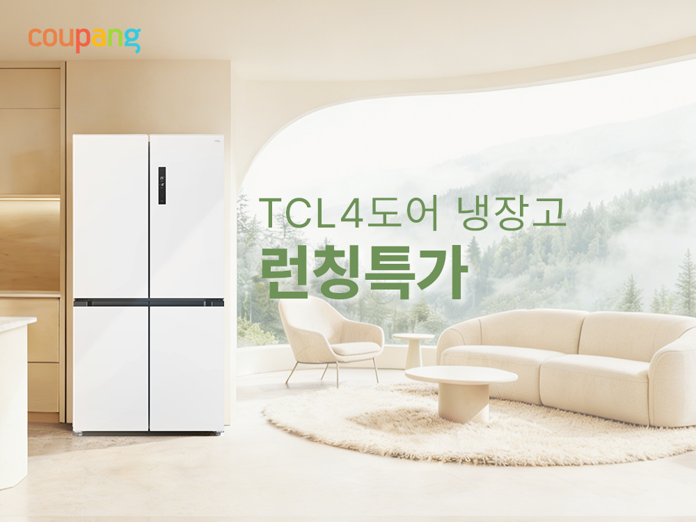 쿠팡, 글로벌 가전 브랜드 TCL 대용량 냉장고 국내 첫 론칭