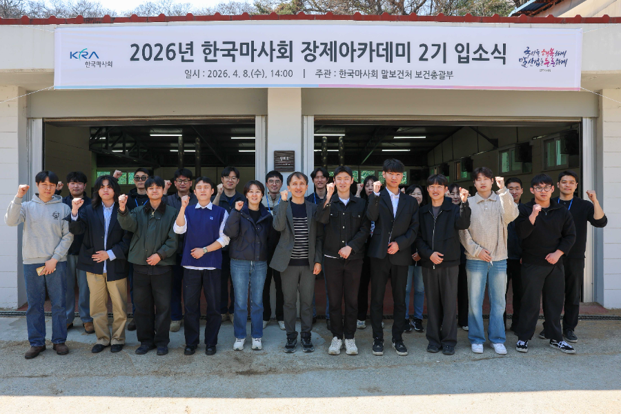 말산업 핵심 직업 ‘장제사’ 키운다… 한국마사회, 장제아카데미 2기 출발