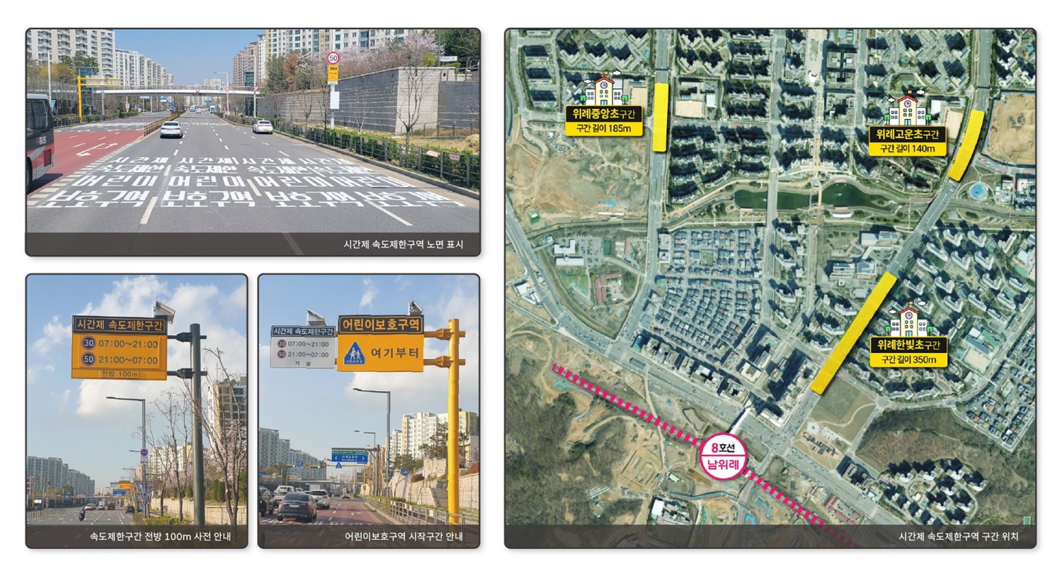 위례 어린이보호구역 시간제 속도제한 구간