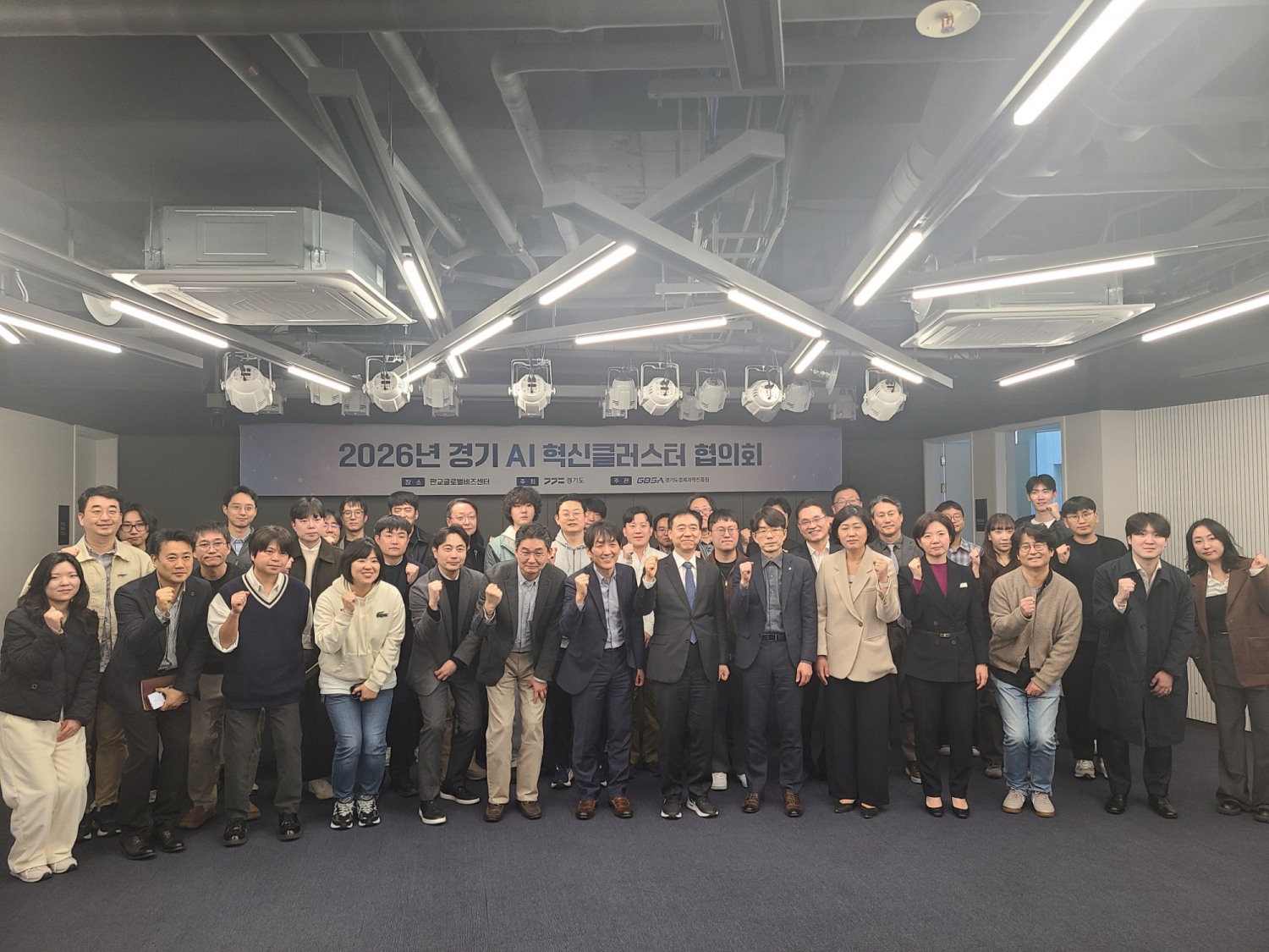 경기 AI 혁신클러스터 협의회