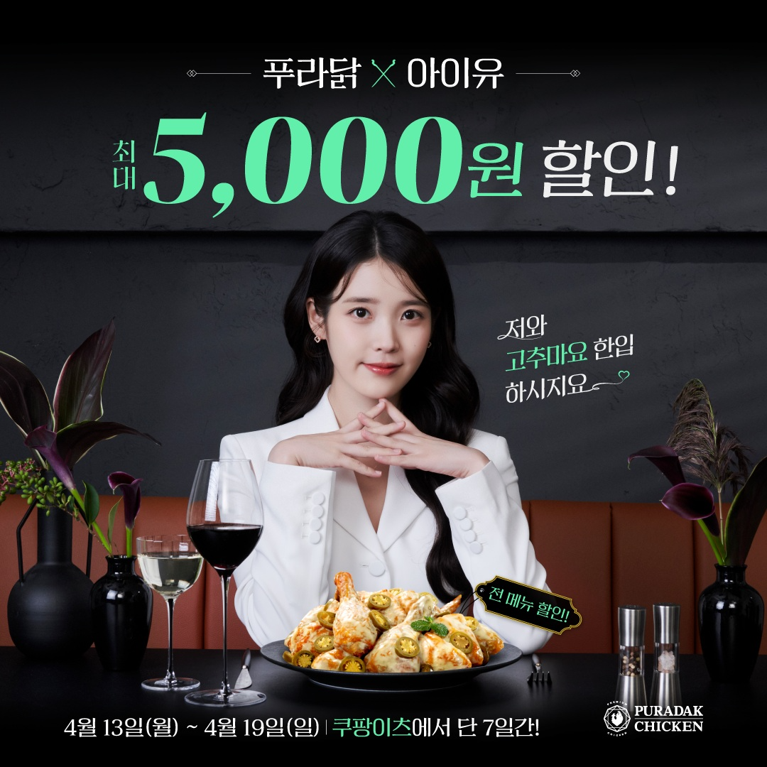 푸라닭 치킨, 쿠팡이츠서 전 메뉴 최대 5000원 할인 실시