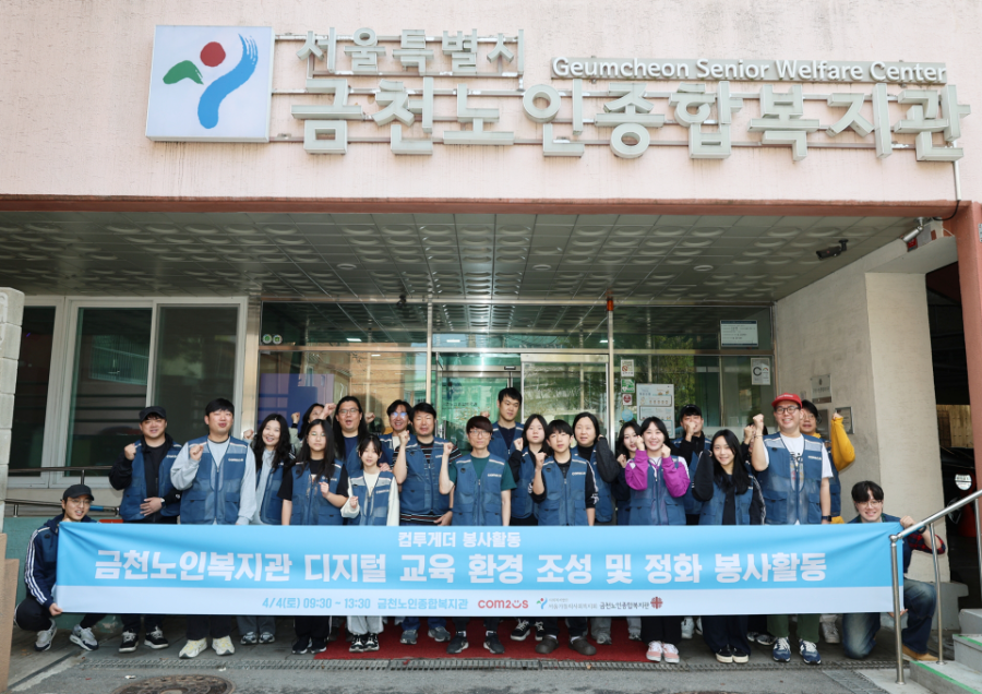 컴투스, 지역 어르신 위한 금천노인종합복지관 디지털 교육 환경 조성 및 정화 봉사활동 전개