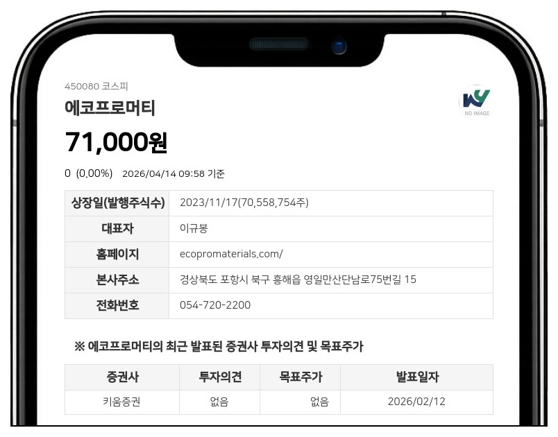 에코프로머티 계열사 임원 이재훈, 보유 주식 1만 5천주 장내 매도