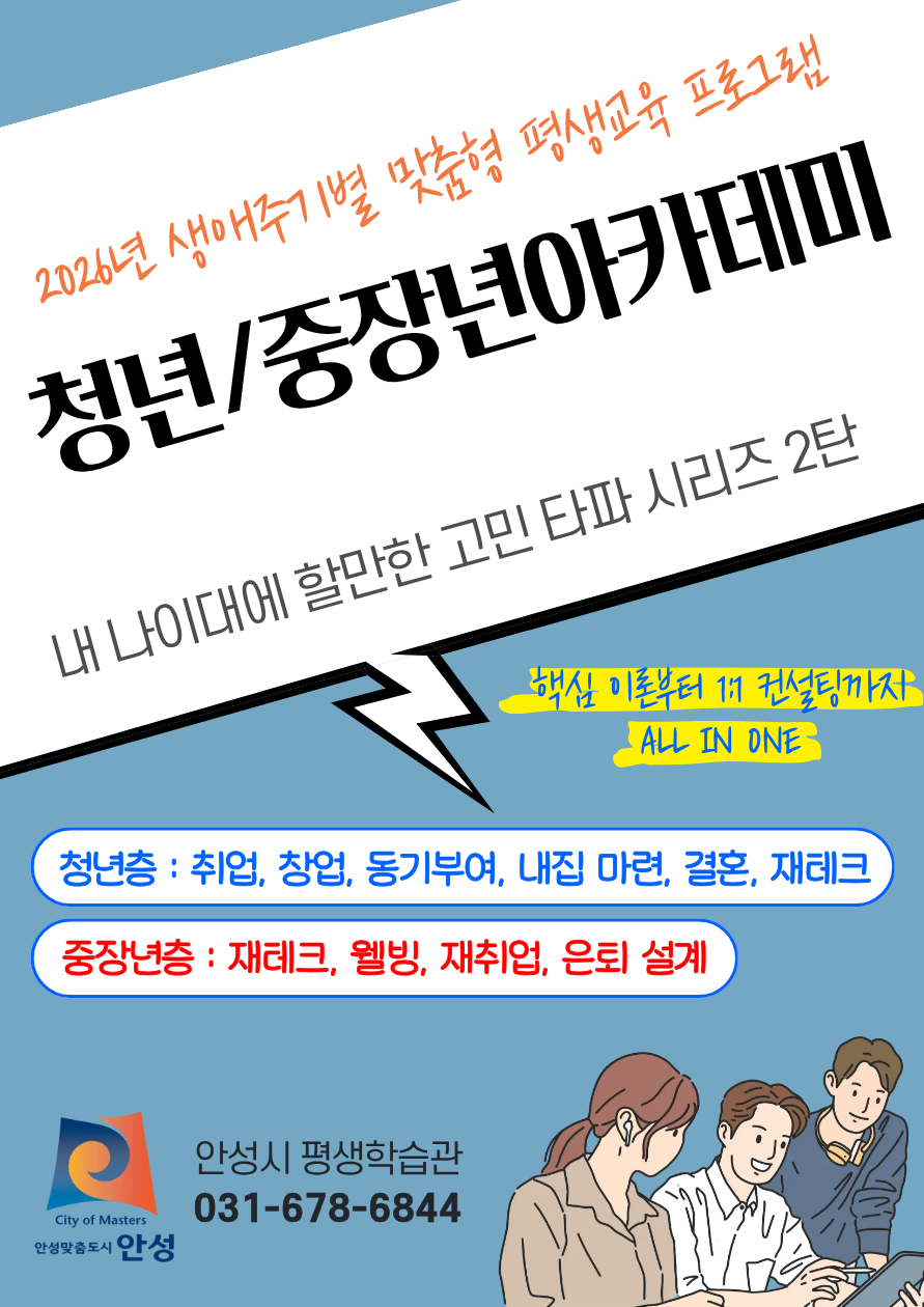 생애주기별 맞춤형 평생학습 지원사업 포스터