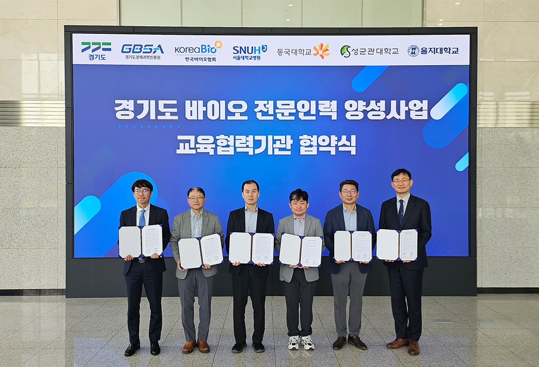 경기도 바이오 전문인력 양성사업 교육협력기관 협약식