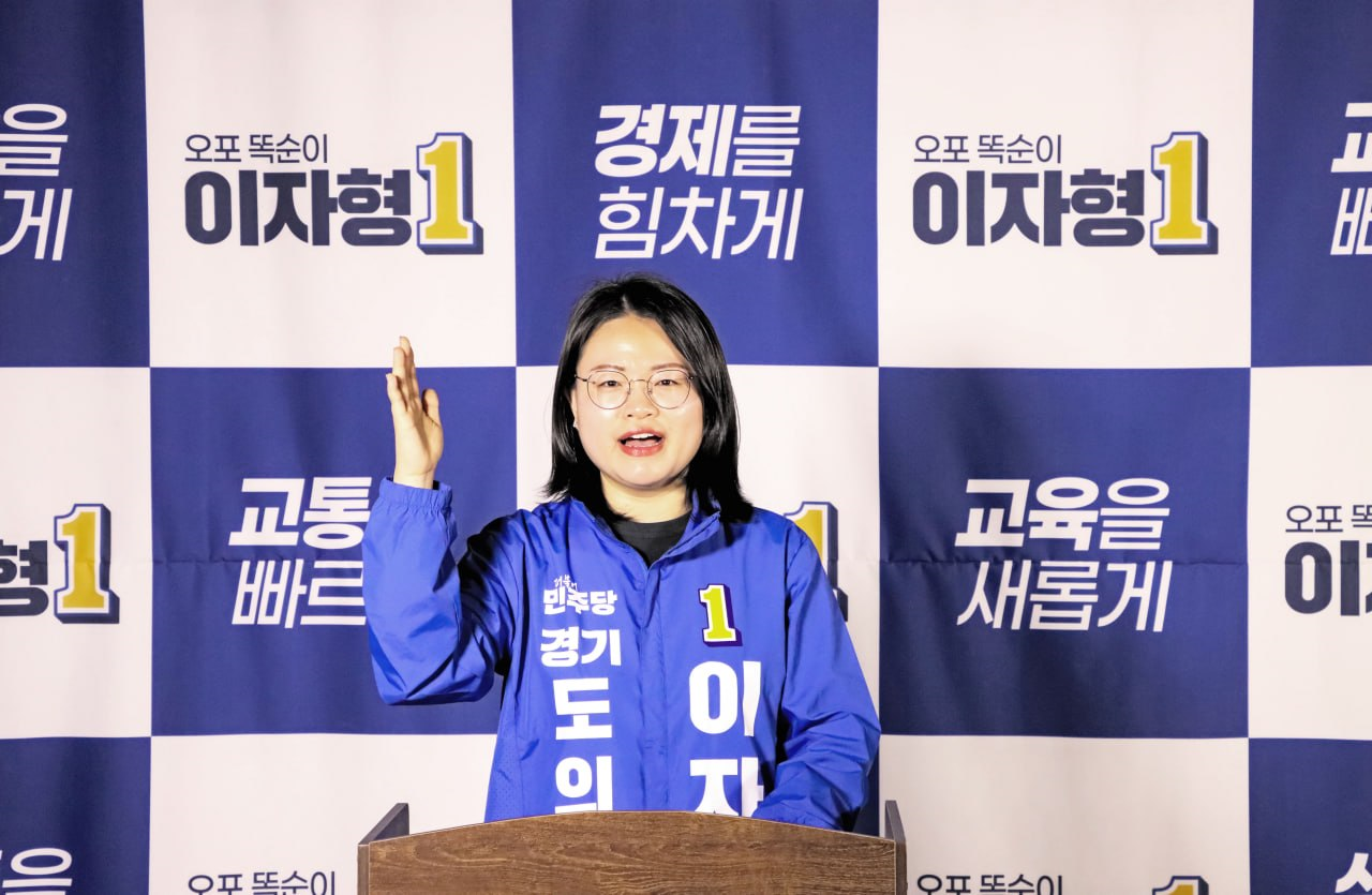 이자형 경기도의원 예비후보