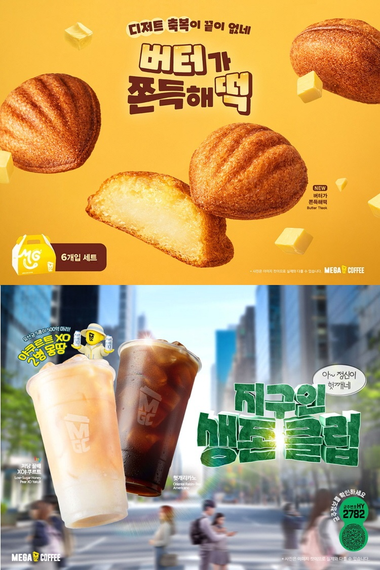 메가MGC커피, 신메뉴 2종, 출시 직후 누적 66만 개 판매 기록