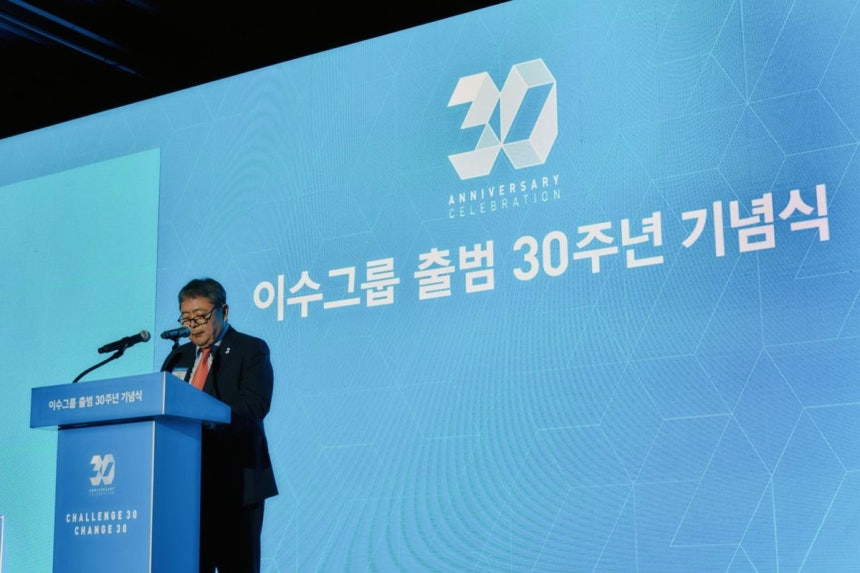 그룹 출범 30주년 기념식의 김상범 이수그룹 회장이수그룹 출범 30주년 기념식에서 김상범 회장이 기념사를 하고 있다.