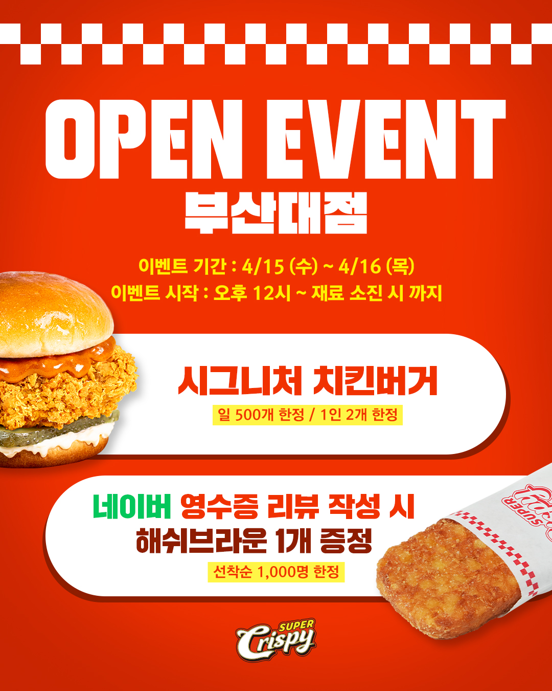 슈퍼크리스피 부산대점 오픈…대학 상권 공략