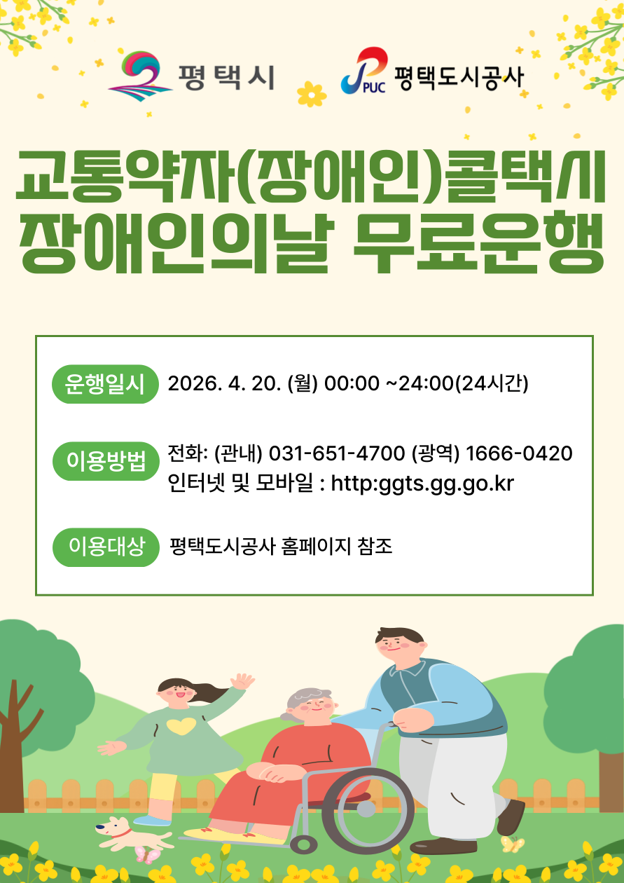 장애인의날 안내포스터