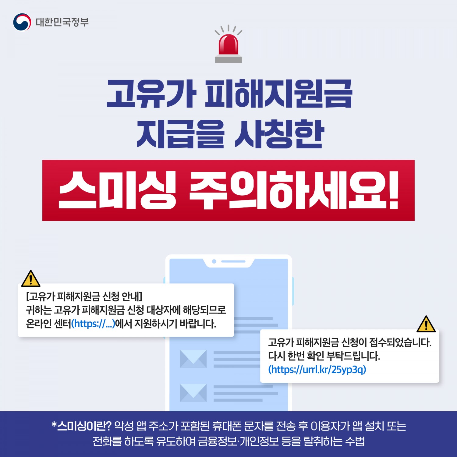 고유가 피해지원금 신청 포스터