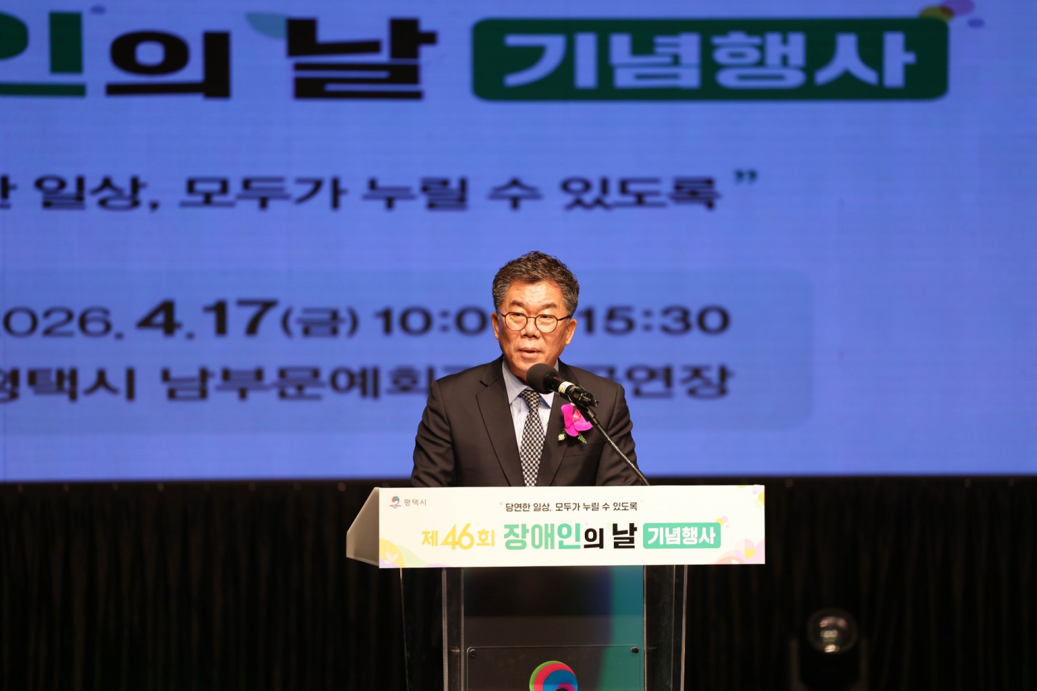 평택시의회, 제46회 장애인의 날 기념행사