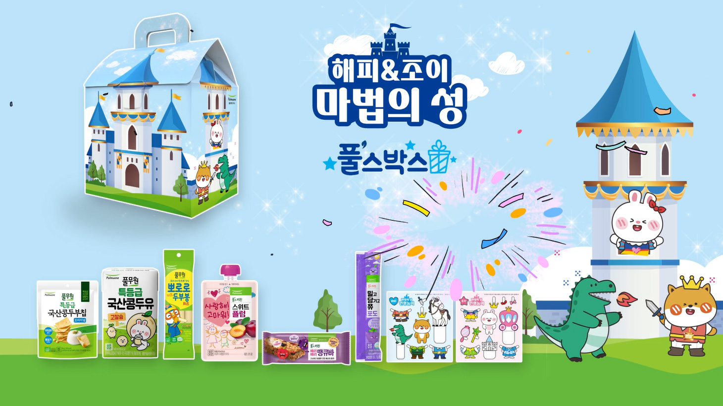 풀무원푸드머스, 어린이날 맞춤 간식 꾸러미 ‘풀’스박스’로 키즈 시장 공략 가속화