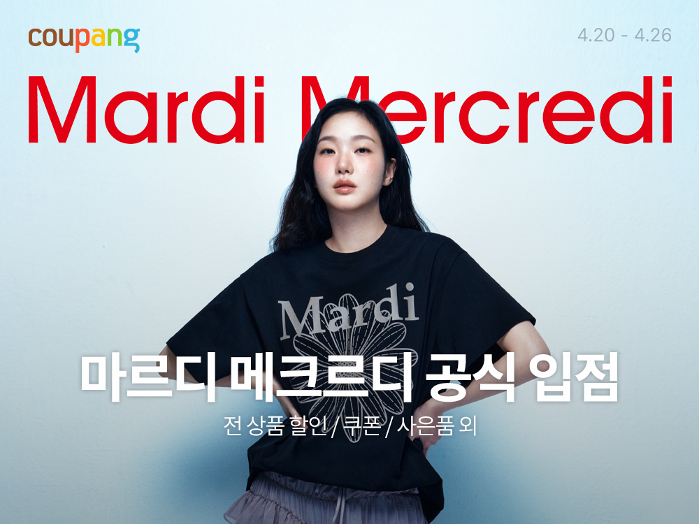 ‘마르디 메크르디’ 쿠팡 공식 입점, 260여 개 K-패션 아이템 단독 혜택 공개