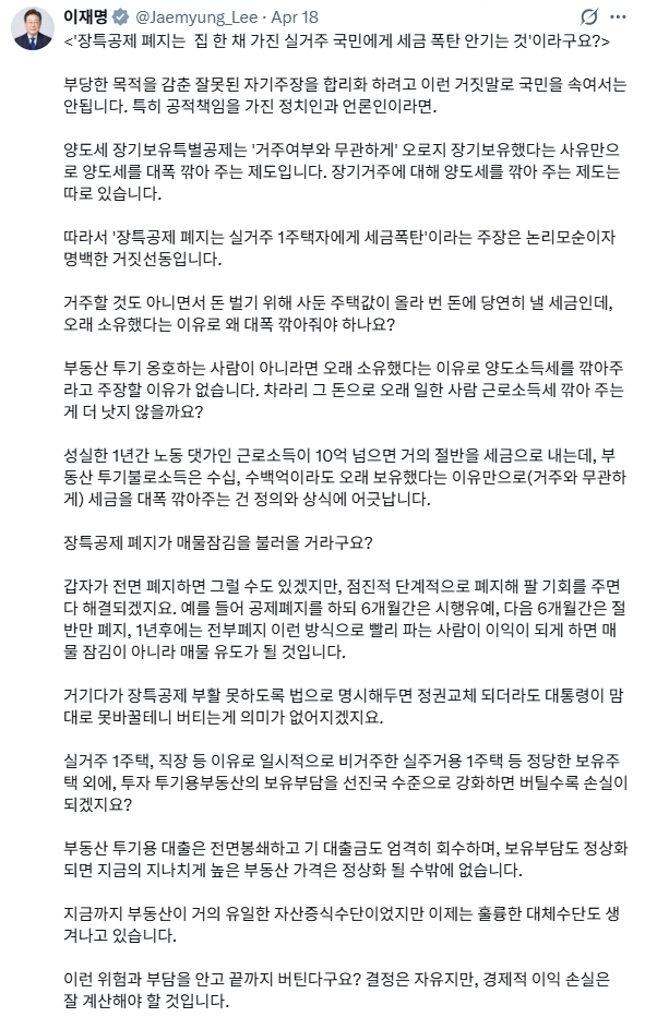 (장태민 칼럼) 대통령이 쏘아올린 장특공 논란...사실 왜곡 부분은?