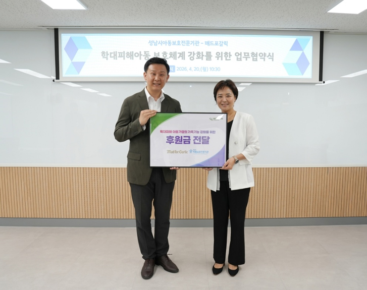 매드포갈릭 윤다예 대표, 성남시아동보호전문기관과 협약 체결…학대피해아동 가정 지원 확대