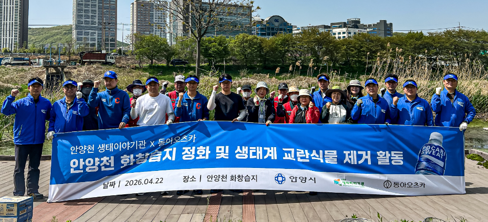 "수자원 보호가 기업의 미래" 동아오츠카, 오마이강 캠페인으로 안양천 살리기 앞장