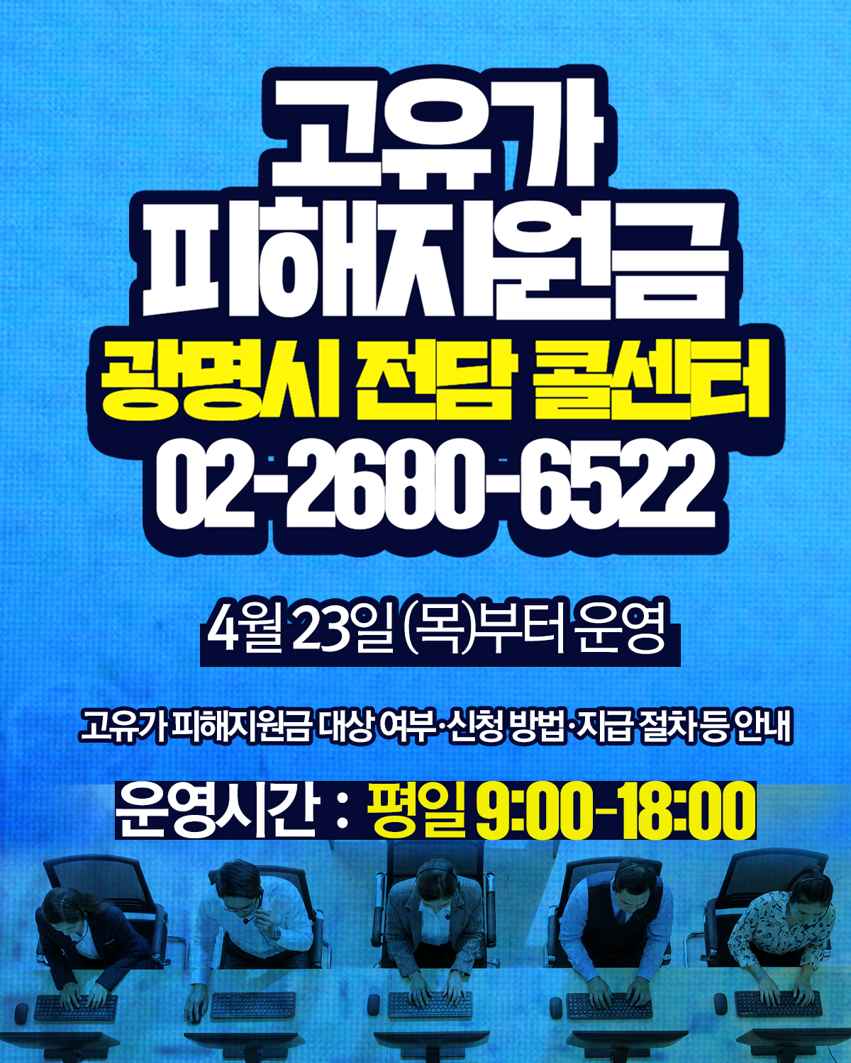 고유가 피해지원금 지급 준비… 전담 콜센터 운영