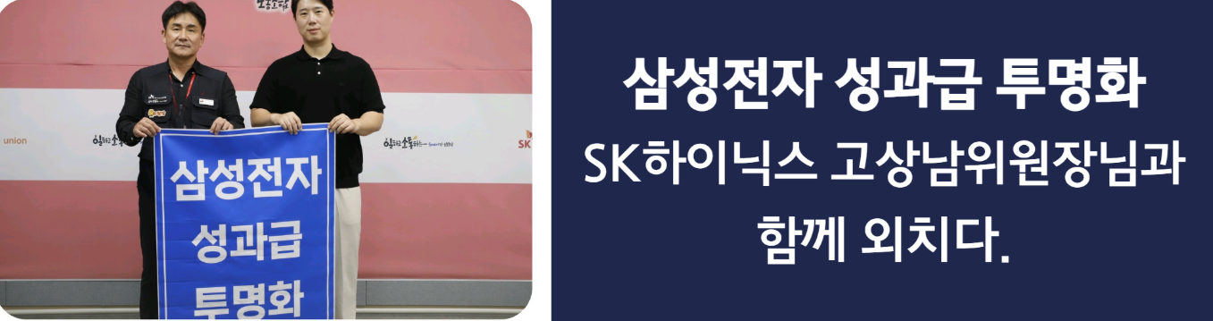 사진출처: 삼성그룹 초기업 노조