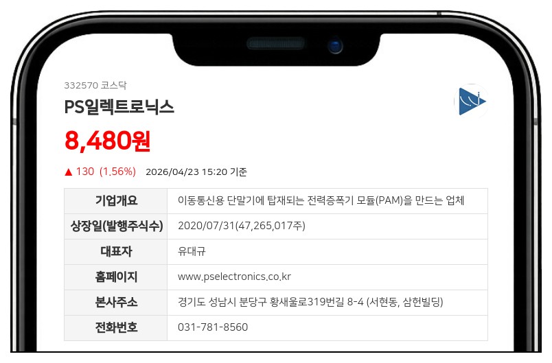 피에스일렉트로닉스, 0% 금리로 19억 조달…해성디에스 지분 2만 4천주 교환 대상