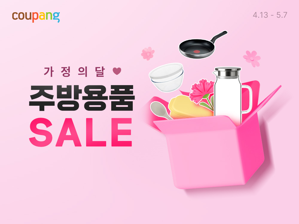 쿠팡, 5월 맞이 주방용품 대규모 할인전 진행…와우회원 위한 전용 혜택 쏟아진다